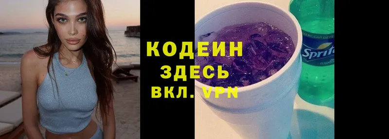 Кодеин Purple Drank  Шахты 